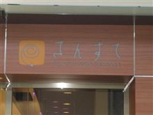 さんすて岡山 さんすて岡山