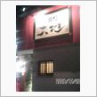 そんでもって・・・