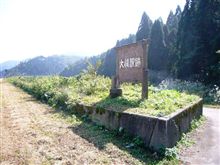 鉄道廃線跡を行く　今庄～敦賀 2