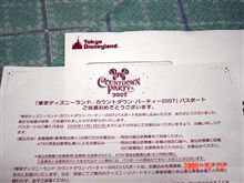 ディズニーランドからのお便りの内容はこれ！！！