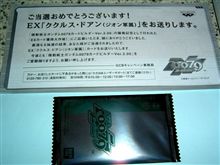 ガンダムカードビルダー、EXカード当選しました