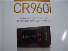 久々に欲しいレーダー ユピテル CR960iっ（^ω^）/