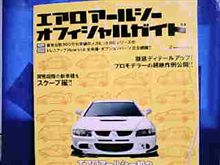 噂のラジコン『エアロアールシーオフィシャルガイド』ブック！