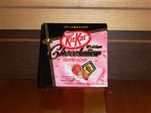 キットカット♪ストロベリー＆ナッツ♪
