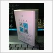 アルファ・ボックス