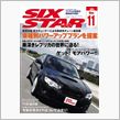 SIX STARを買って・・・