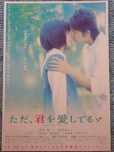 ただ、君を愛してる ただ、君を愛してる
