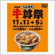 吉野家・・・
