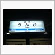 12年ぶりに…
