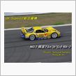 SuperGT 300クラス総合優勝【RE雨宮 RX-7】