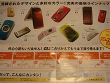 ａｕがいいみたいです