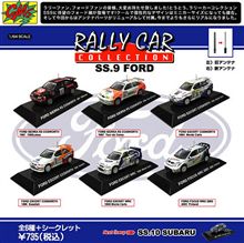 CM&#39;S ラリーカーコレクションＳＳ．９　ＦＯＲＤが発売されます！
