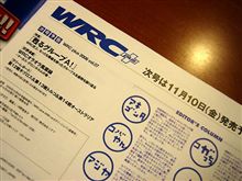 明日は「WRC＋ 2006 Vol.7」の発売日