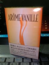 アロマ・バニラ