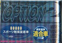 今月のOption2（オマケ）