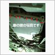 ほったらかしです（汗）