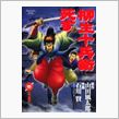 また、訃報が・・・石川賢さん