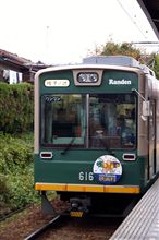 うわっ 京都なのに江ノ電だ! うわっ 京都なのに江ノ電だ!
