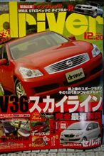 『driver』誌はV36特集♪