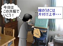 漫画『亀レオンの二世帯生活　嫁は片付け上手・・・』