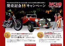 愛車製造ルパン＆不二子