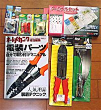 電気工作道具の買い出し