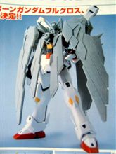 ガンプラ最新情報MG 