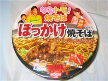 ぼっかけ焼きそばを見つけました。