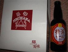 「横浜ビール」頂きました！