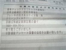 ６ヵ月点検でプリンスへ　(▼o▼-)