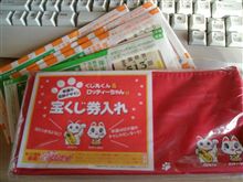 くじ丸くん＆ロッティーちゃん　(▼o▼-)