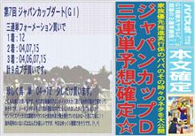 パパスポ １1号 第7回 ジャパンカップダート(ＧＩ)