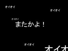 オイオイ②