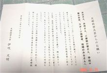 文部科学大臣からのお願い