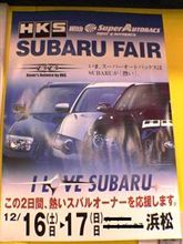 スバルフェアやります♪