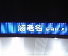 休憩