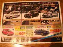 特別仕様車の広告
