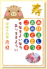 無料で年賀状製作が！