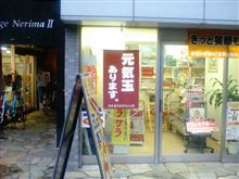 悟空の店？