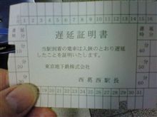 今日の遅延証明