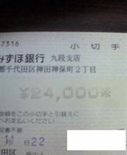 臨時収入(￣ー☆キラリーン