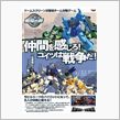 アーケードゲーム「ガンダム～戦場の絆～」稼動