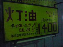 灯油価格
