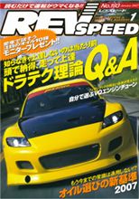 今月のＲＥＶＳＰＥＥＤ