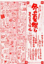 明日はココへ