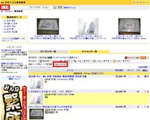Wii を転売目的で買うな～
