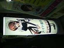 萌え～ 