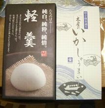 佐賀のお土産