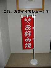 ニューアイテムを購入！