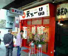 天下一品